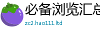 2025新澳门免费传真以2025年免费资料大全最新版本